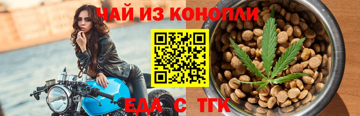 Еда ТГК конопля  Вход с VPN  Можайск 