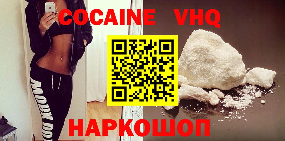 Cocaine 97% Можайск