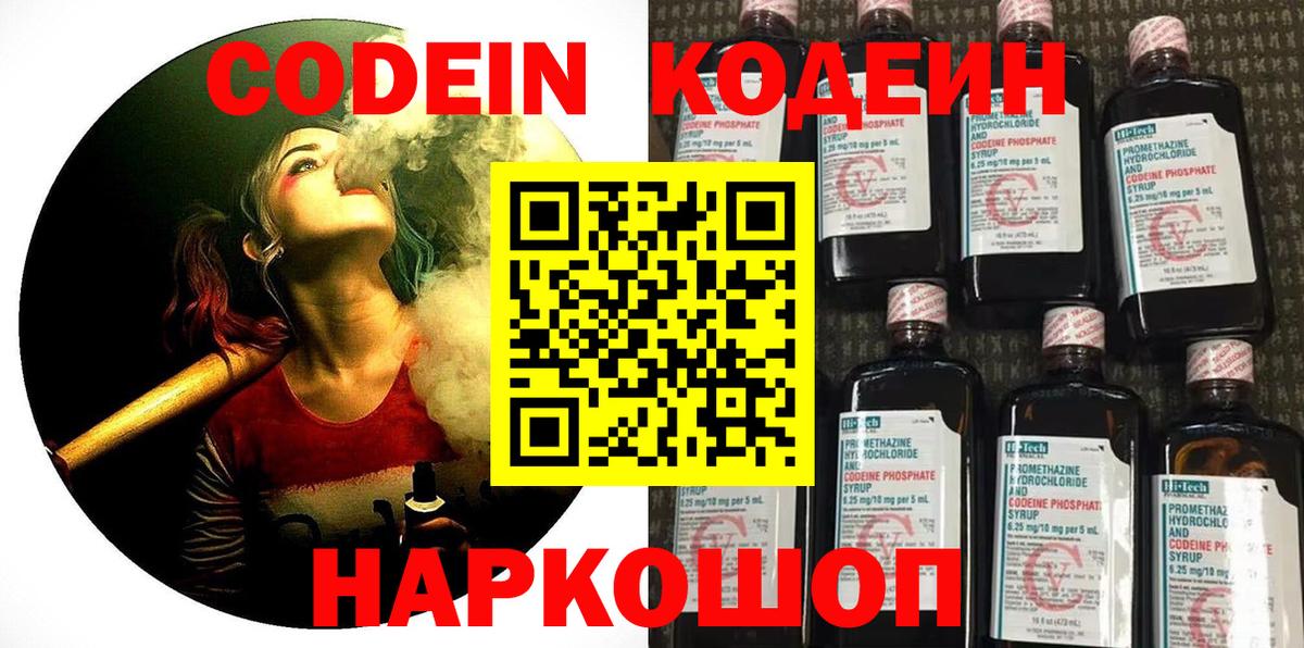 Кодеин Purple Drank Можайск