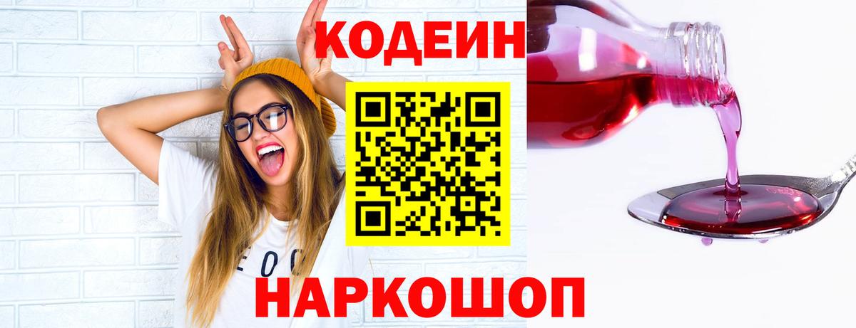 Codein Purple Drank  Codein Purple Drank  Вход с VPN  Можайск 