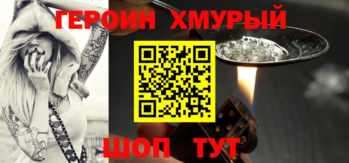 ГЕРОИН Афган Можайск