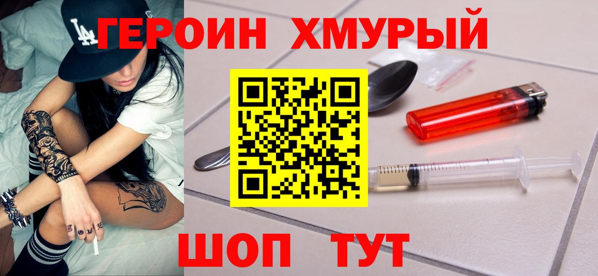 Героин герыч  Вход с VPN  Можайск 