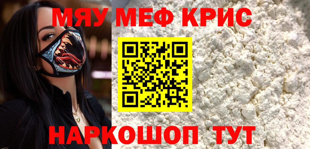 Меф мяу мяу кристаллы Можайск