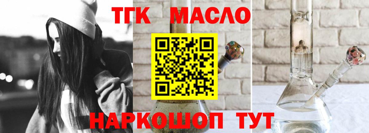 ТГК THC oil Можайск